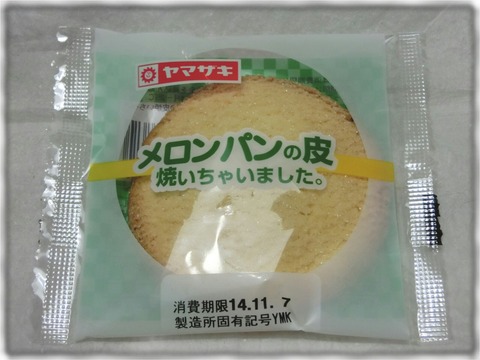 メロンパンの皮