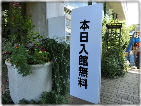 板橋区立 熱帯環境植物館