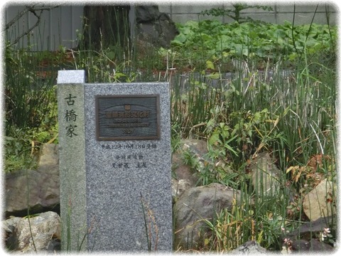 古橋家住宅