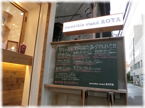 smoothie stand AOYA
