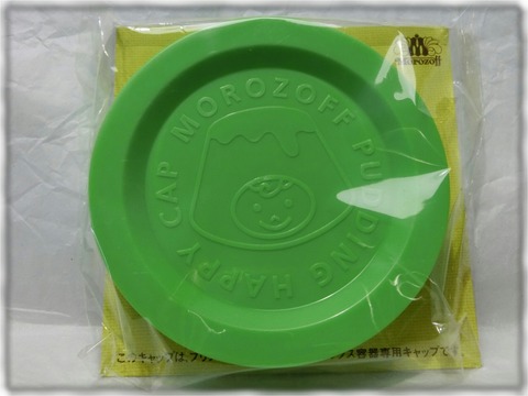 モロゾフのフタ