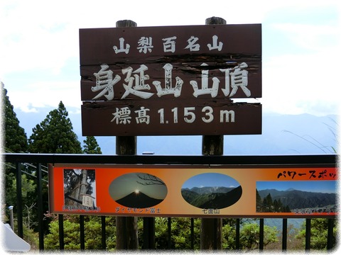 身延山山頂