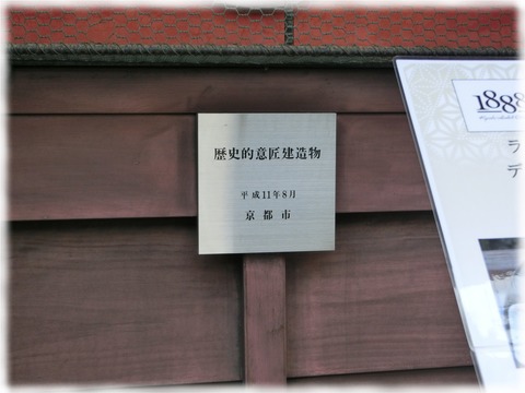 京都ホテルオークラ 新町1888 (12)