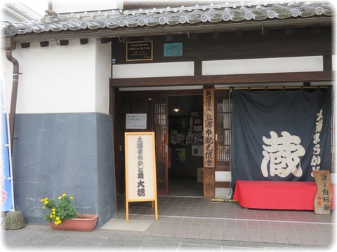 まちかど蔵大徳
