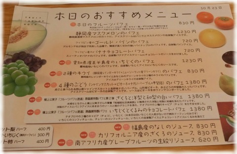 フルーツパーラーゴトー