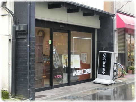 石谷もちや