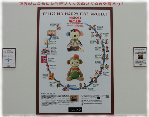 FELISSIMO HAPPY TOYS PROJECT