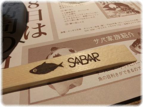 SABAR