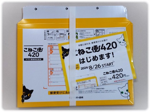 ヤマト運輸 子猫便420 30枚 （即購入可 【公式通販】