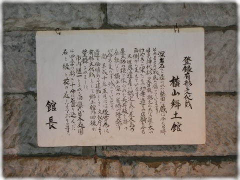 横山郷土館