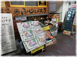 ふじとはち