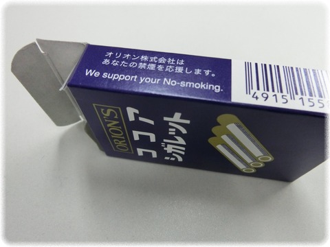 ココアシガレット