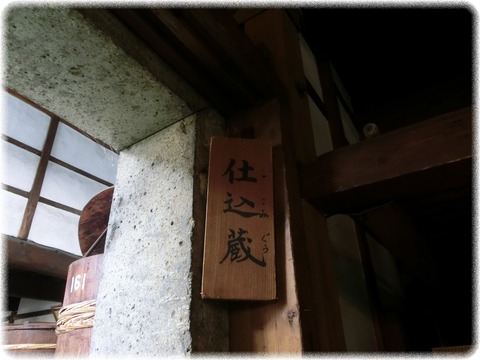 東光の酒蔵館