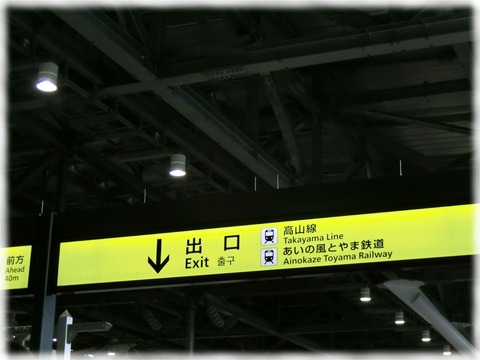 富山駅