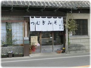 秋葉糀味噌醸造