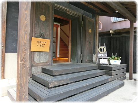 足袋蔵パン工房 rye