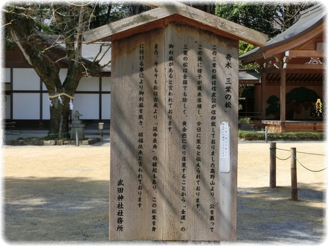 武田神社