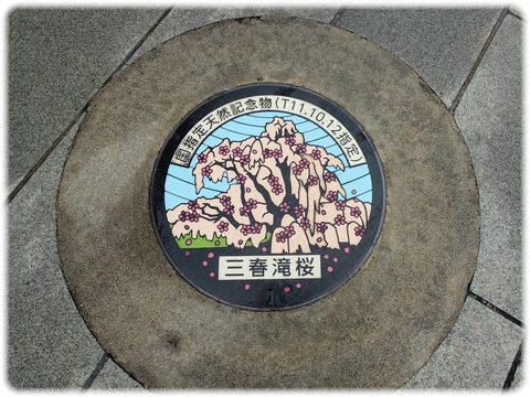 三春町