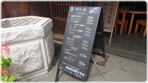 まちかど蔵野村