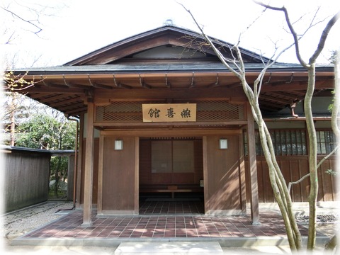 燕喜館