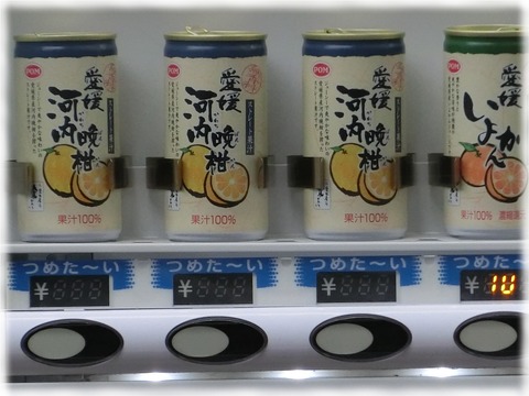 えひめ飲料