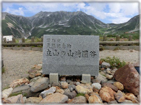 室堂