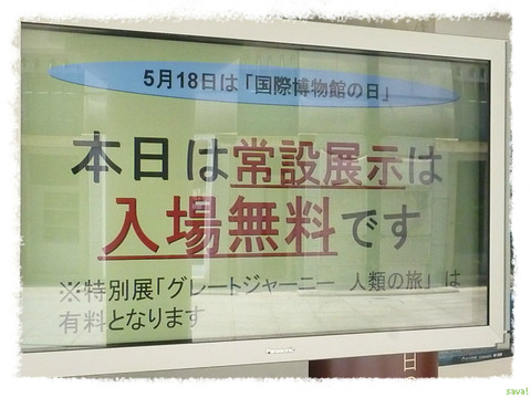 国立科学博物館