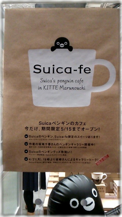 Suica‐fe