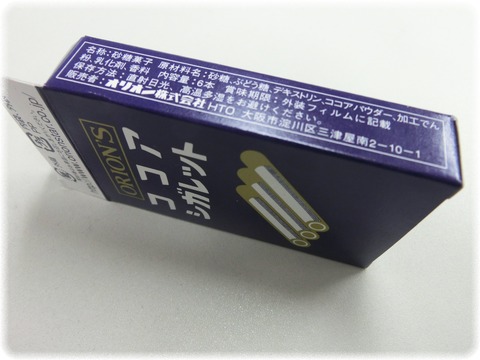 ココアシガレット