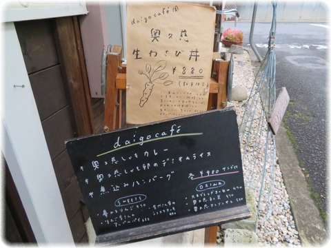 daigo cafe