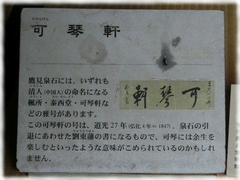 鷹見泉石記念館