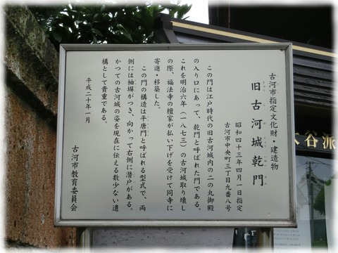 旧古河城乾門（福法寺山門）