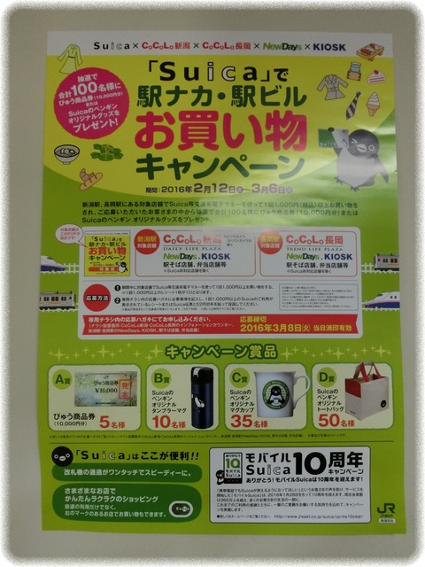 Suica