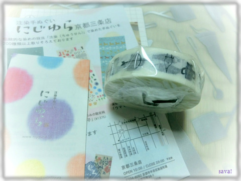 マスキングテープ