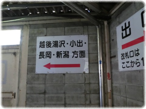 土合駅