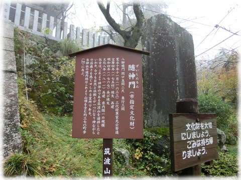 筑波山神社随神門