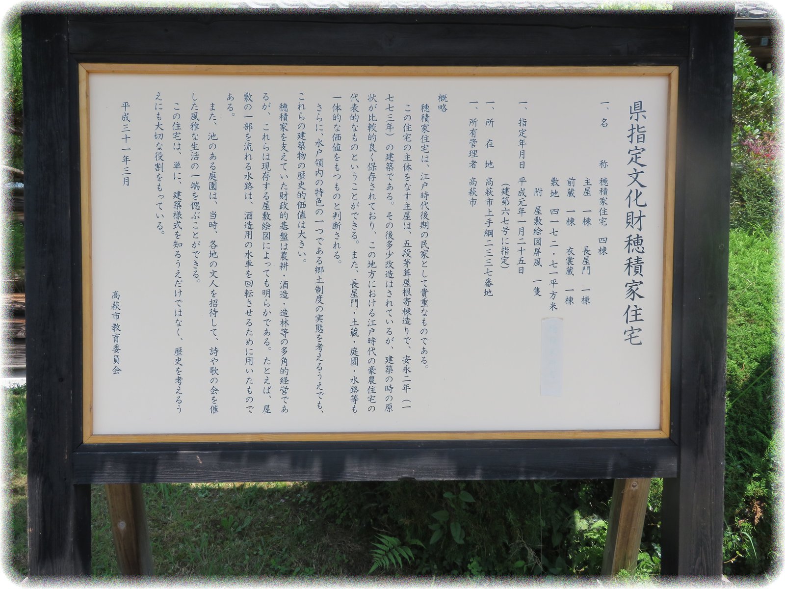 茨城県高萩市 穂積家住宅 は見応えのある江戸時代の豪農住宅です ｓａｖａ