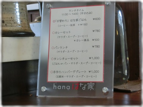 hanaはな家