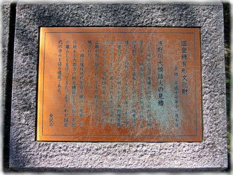 浅野川大橋詰火の見櫓