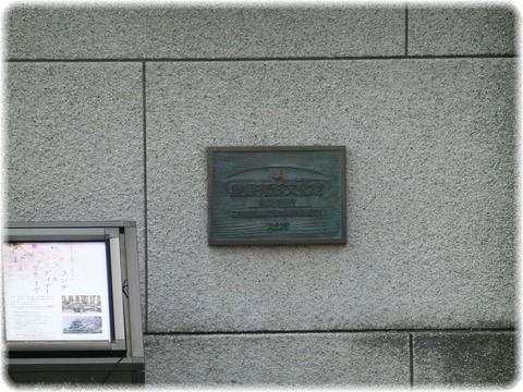 旧第一勧業銀行松本支店