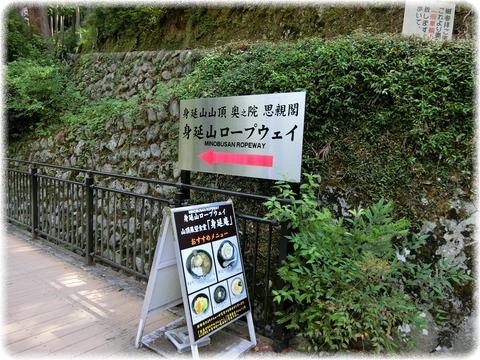 身延山ロープウェイ