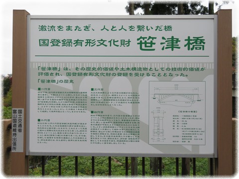 笹津橋