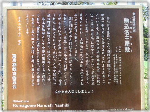 駒込名主屋敷