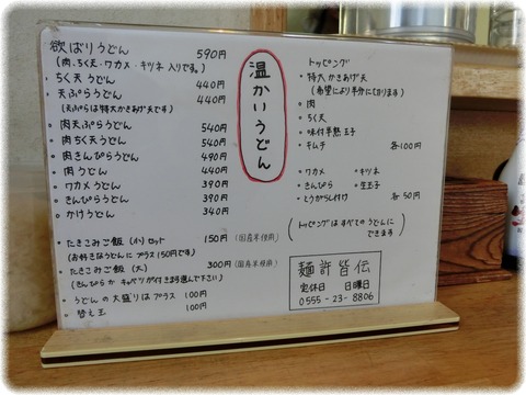 麺許皆伝