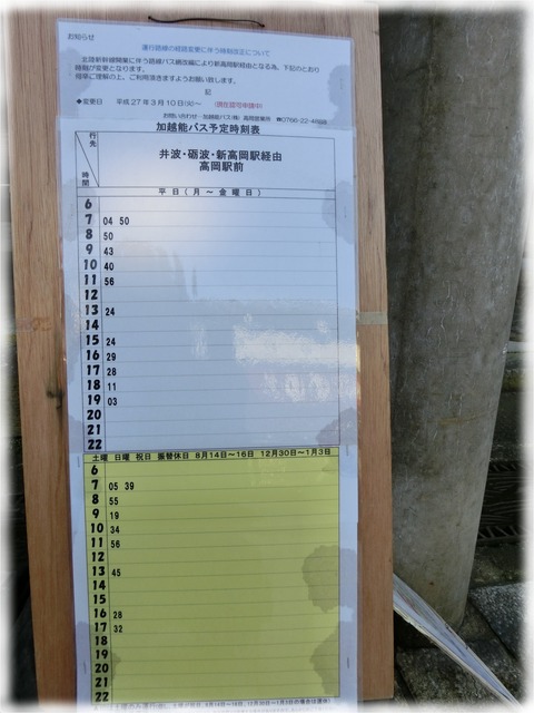 バス時刻表