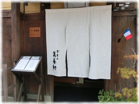 萬養軒