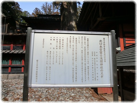 北口本宮冨士浅間神社
