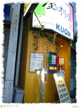 金のオリーブ