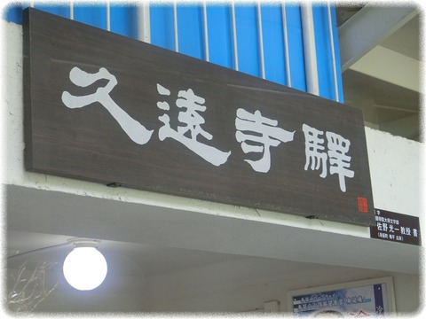 身延山ロープウェイ