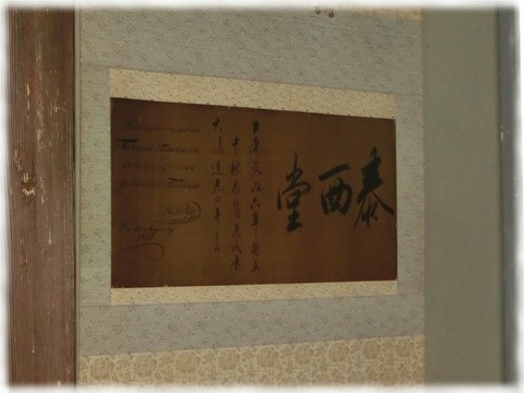 鷹見泉石記念館